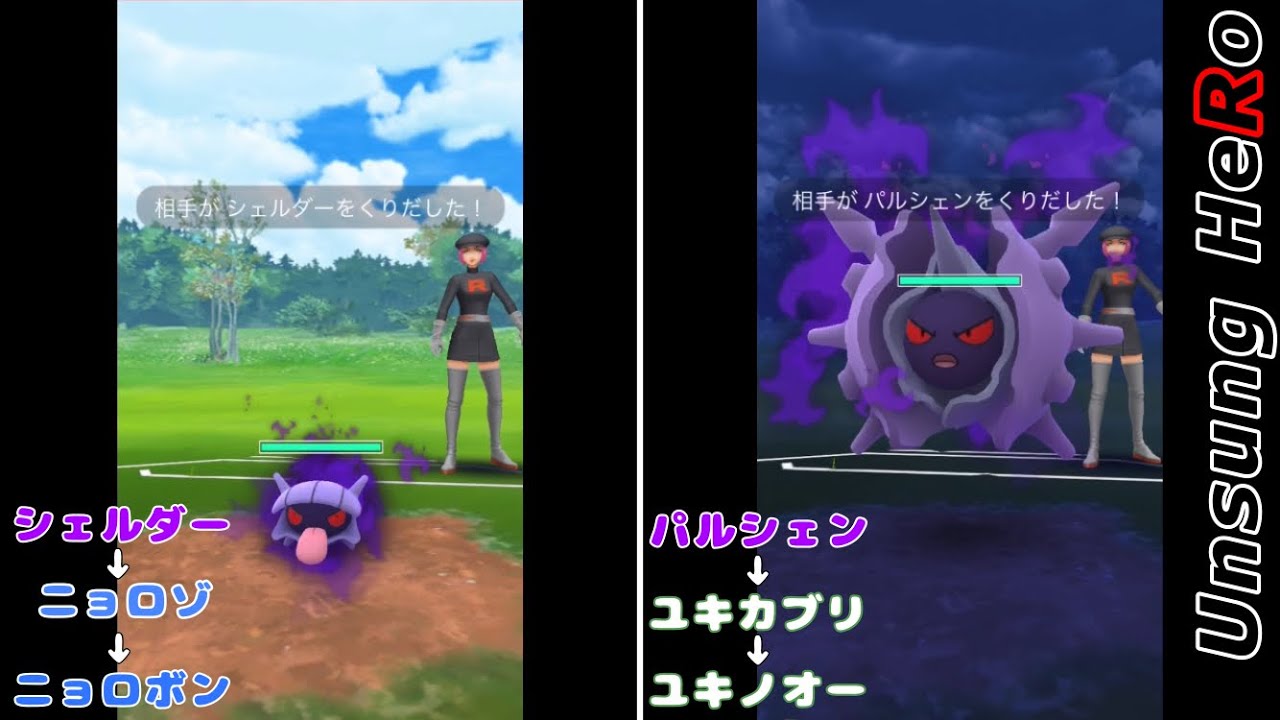 ポケモンGOロケット団したっぱ討伐！(シャドウシェルダー・シャドウパルシェン)