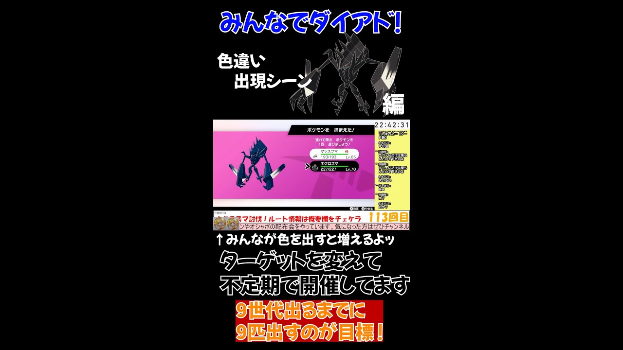 【ネクロズマ編】みんなでダイアド！色違い出現シーン #Shorts