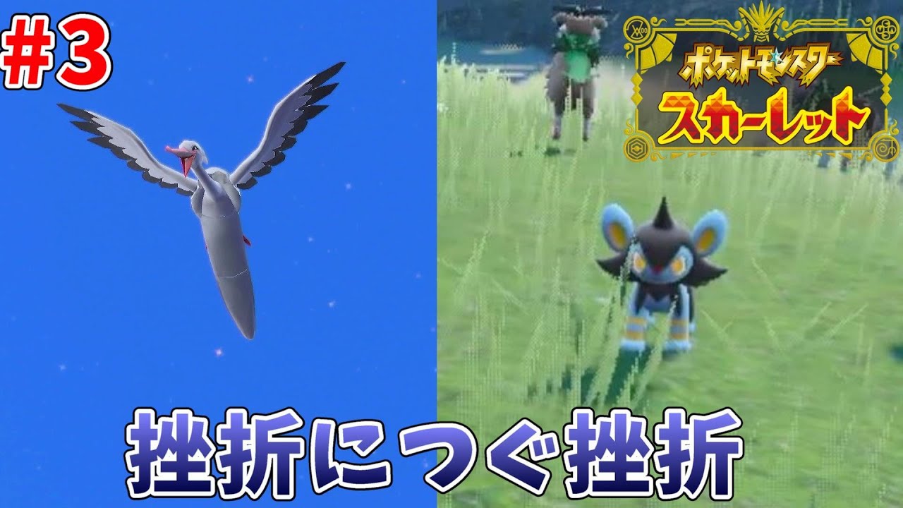 【ポケモンSV】コロトック6体縛りで全クリを目指す！＃３