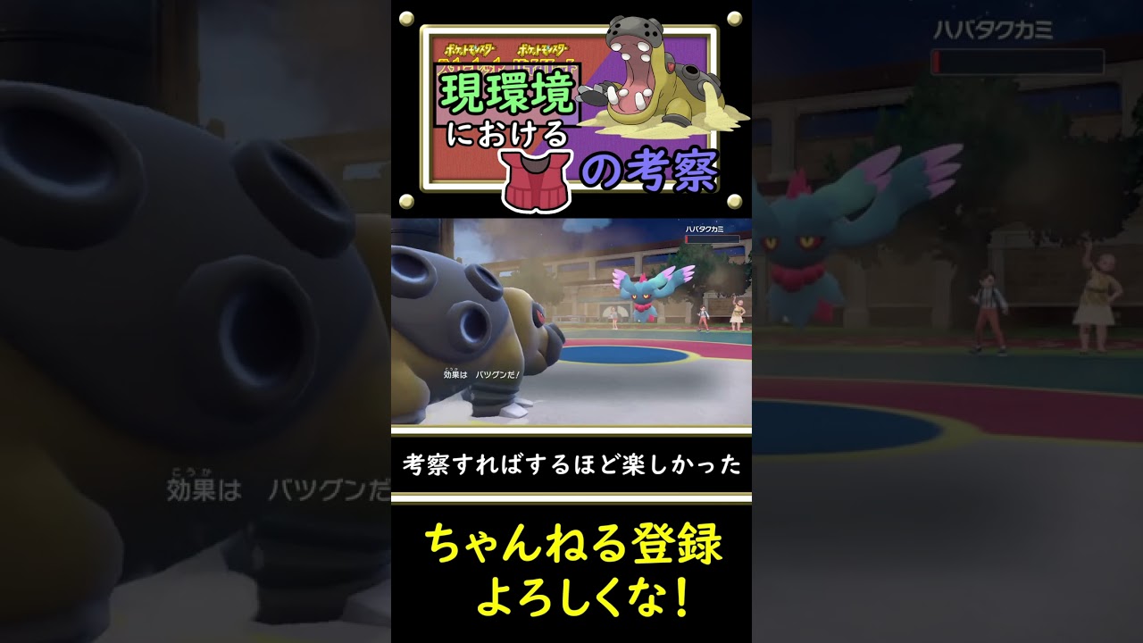 【あの技さえあれば…】チョッキカバルドンの可能性をご紹介します。【ポケモンSV】#shorts