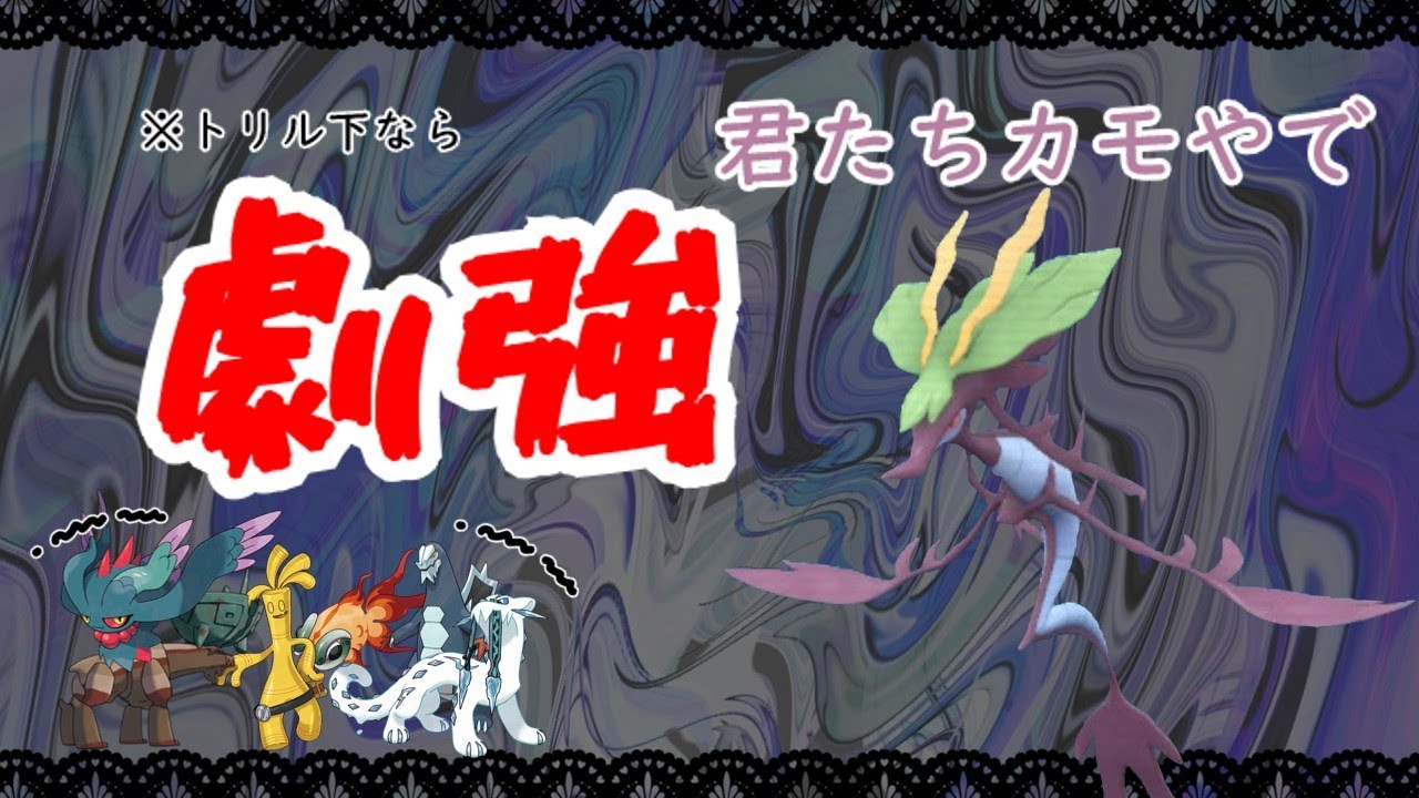 【ポケモンSV】トリルがあれば何でもできる！ドラミドロ回【ゆっくり実況】