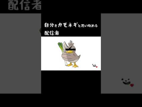 【エペ】お前はカモネギだ！！【#shorts】