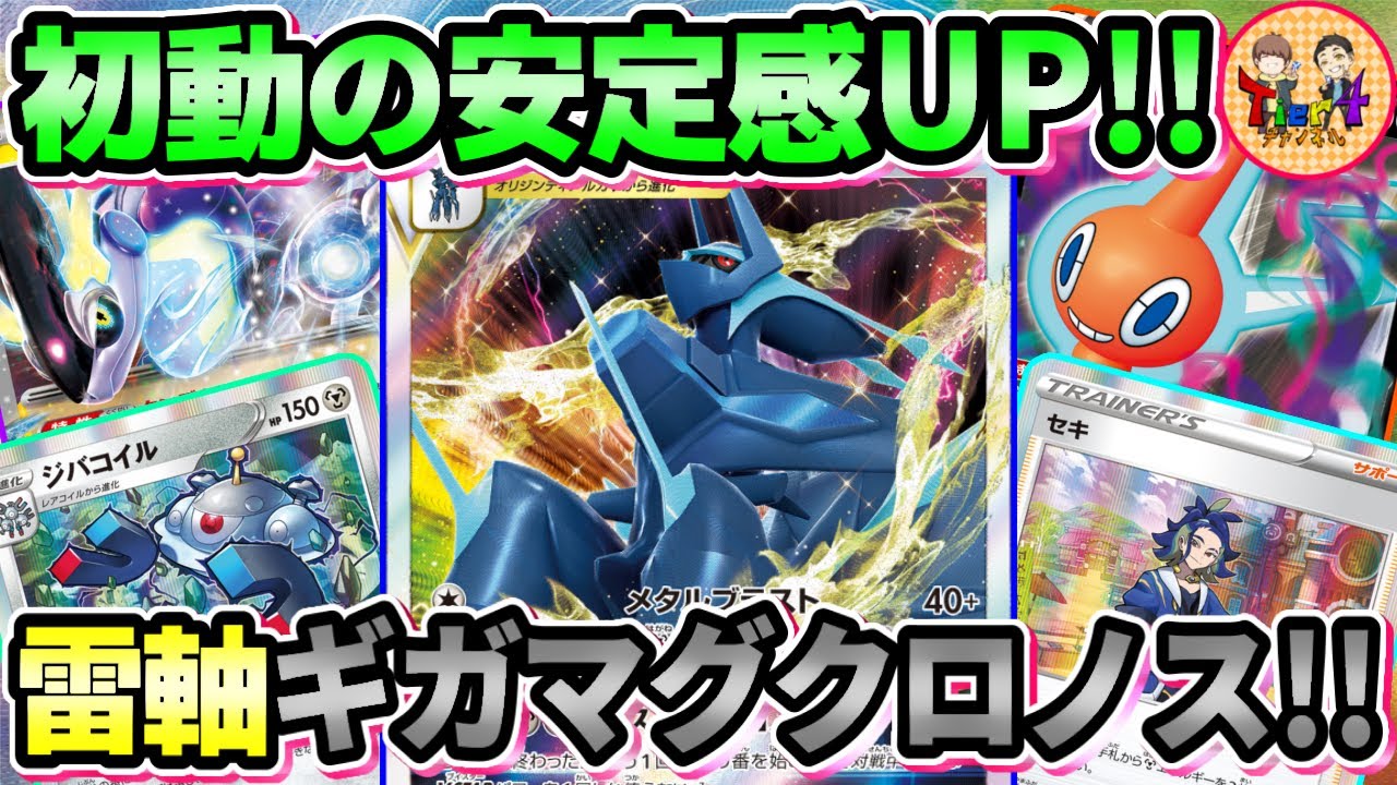 【ポケカ/対戦】ロトムV採用で安定感が増した最新版オリジンディアルガVSTARを紹介！【ポケモンカード/Tier4チャンネル】