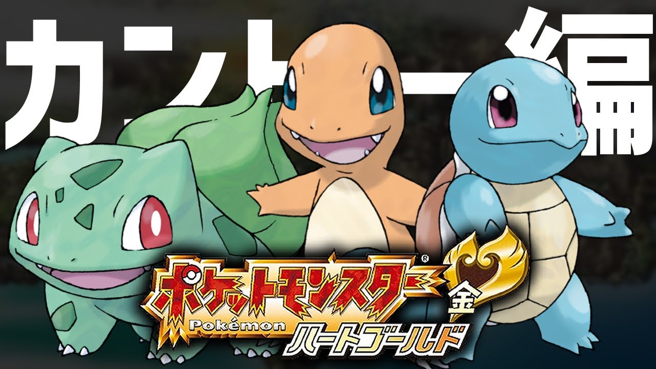 【ポケモンHGSS】レッド倒してホウオウ逃がす旅！#4【祝10000人記念】