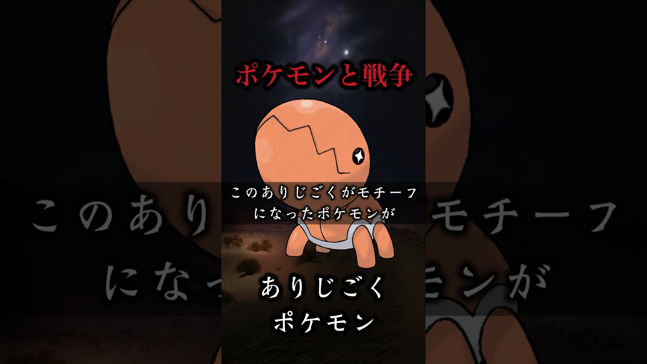 ポケモン都市伝説 ナックラーと戦争 #ポケモンsv #ポケモン #pokemon #shorts #short