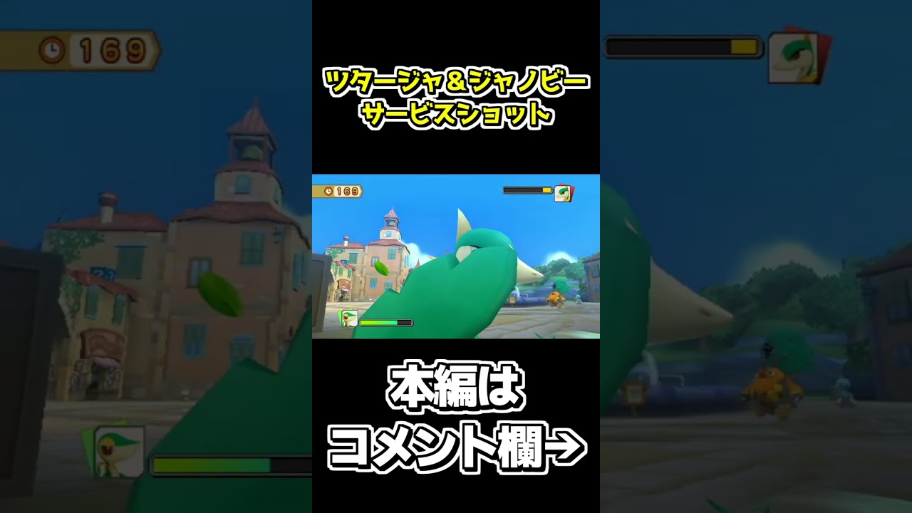 あのツタージャさんのサービスシーンですよ！【ポケパーク2～Beyond the World～】 #shorts