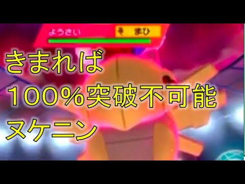 【ポケモン剣盾・面白ギミック#13】100%突破不可能ヌケニン#Shorts