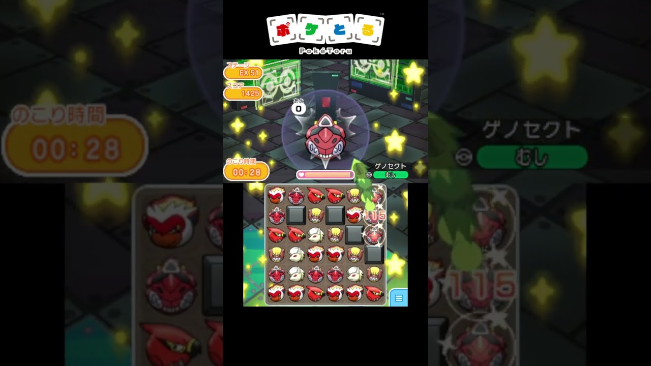 1分で分かるラストワンのヤバさ...EX51色ゲノセクト【ポケとる】