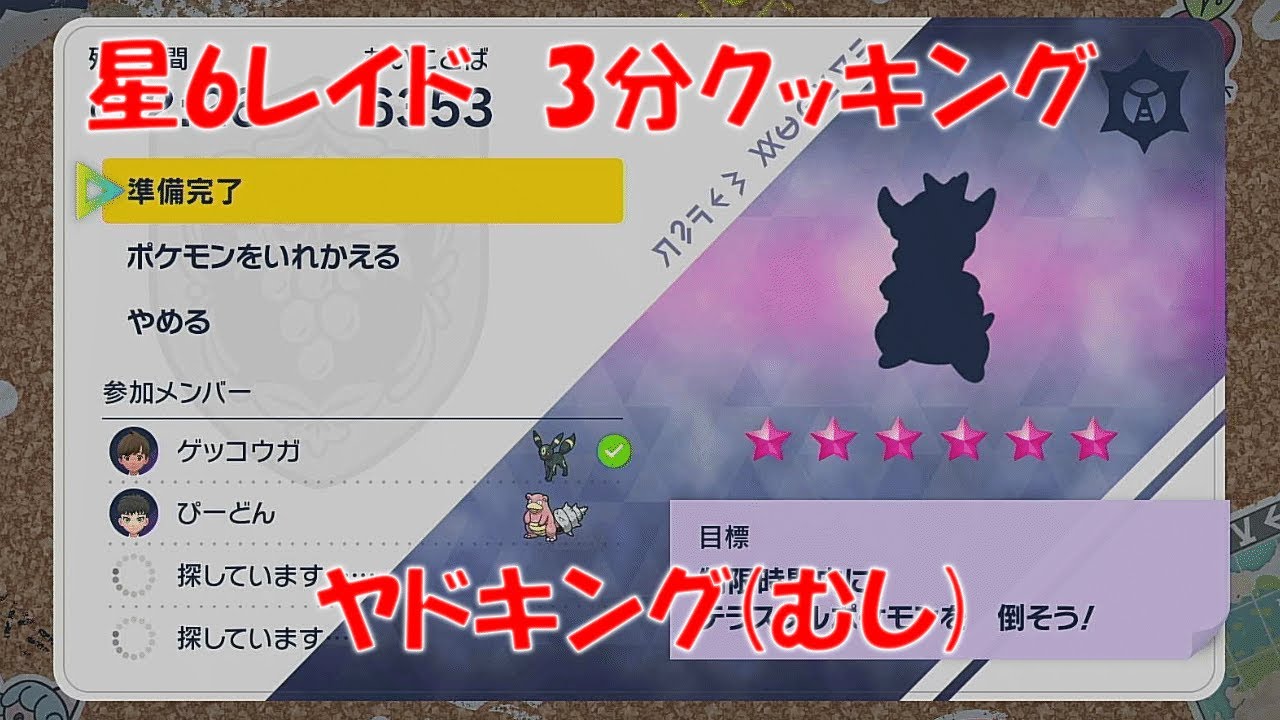 【ポケモンSV】テラレイド 星6 ヤドキング むしテラス 【3分クッキング】