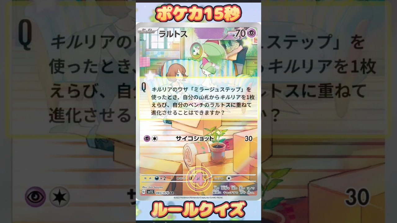 [ポケモンカード]ポケカ15秒クイズ‼️キルリア‼️