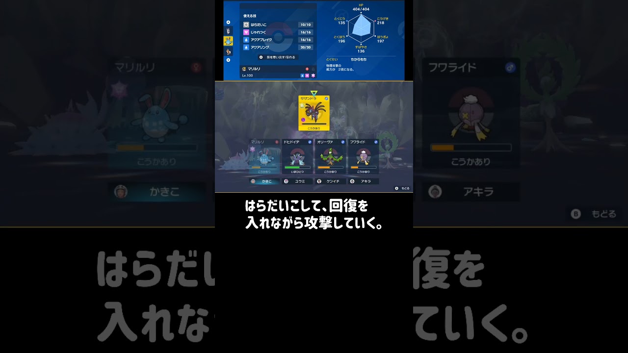 【ポケモンSV/最強ダイケンキ対策】耐性の優れているマリルリで安定攻略。(結果、微妙かな)【スカーレットバイオレット】#shorts