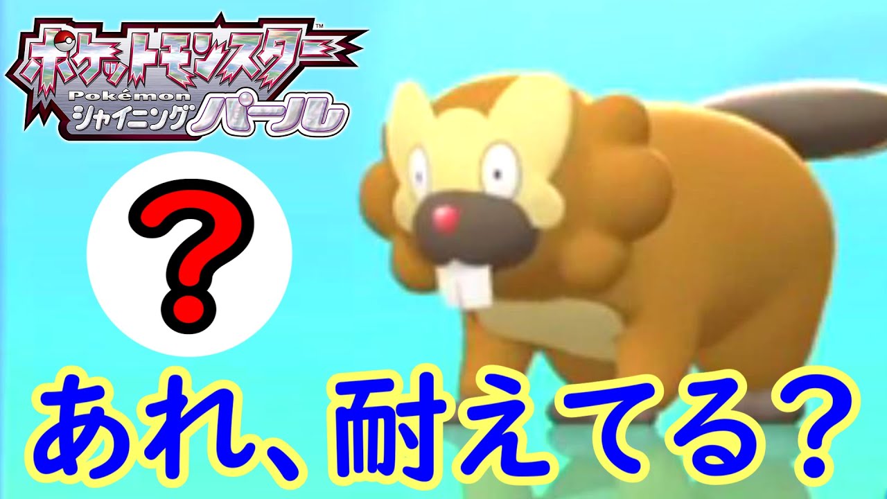 ビーダルがフーディンのわるだくみサイコキネシスを耐えて勝てた理由。【ポケモンダイパリメイク】#shorts