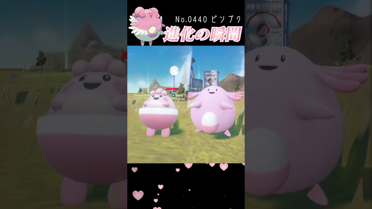 【バイオレット】ピンプク 進化の瞬間 #shorts