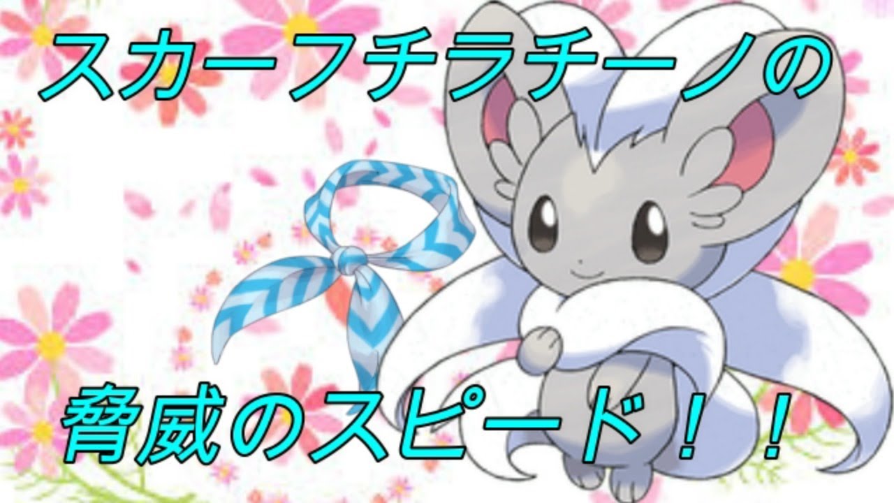 ポケモンUSUM　チラチーノ使うか