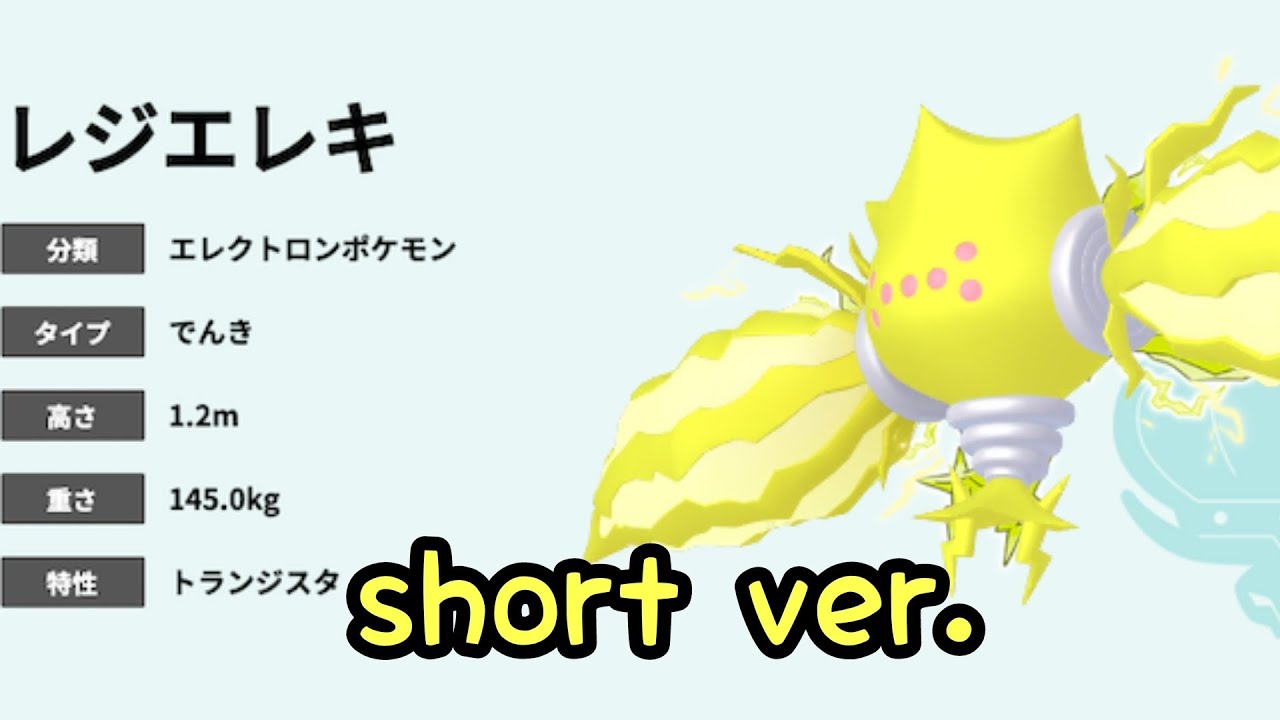【色違いポケモン】 色レジエレキをあのオシャボでGET♪ #shorts