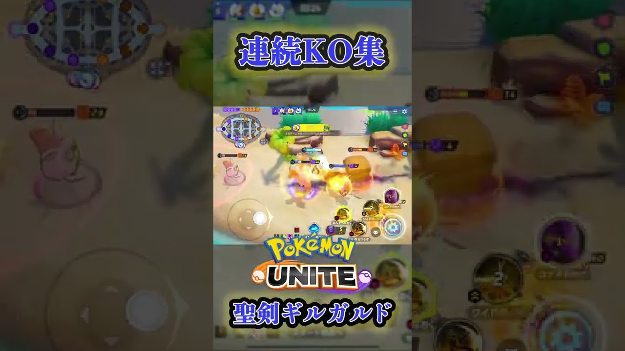 【ポケモンユナイト】これがギルガルドの真の強さだ！！#shorts