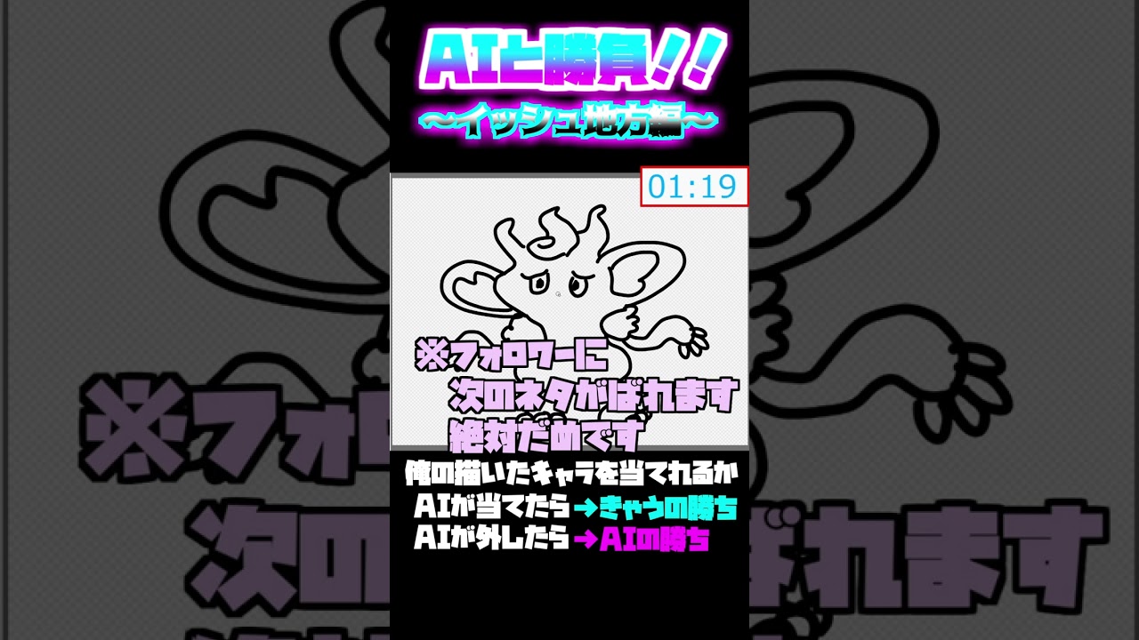 【クイズ】AIは俺の描いたバオッキーを当てれるのか？？？！？！？【AIイラスト勝負】