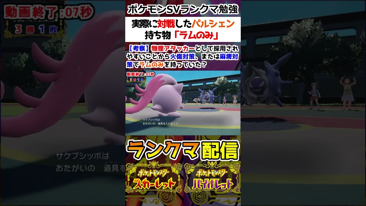 【ランクマ】実際に対戦したパルシェンの持ち物ラムのみ【ポケモンSV】