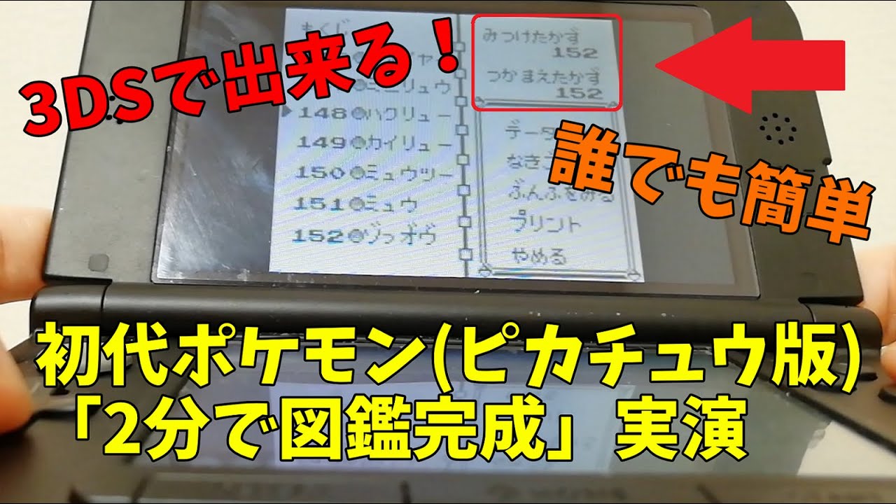 ピカチュウ版レポートバグのすすめ(図鑑完成RTA実演)【ポケモン初代(黄) ゆっくり解説】