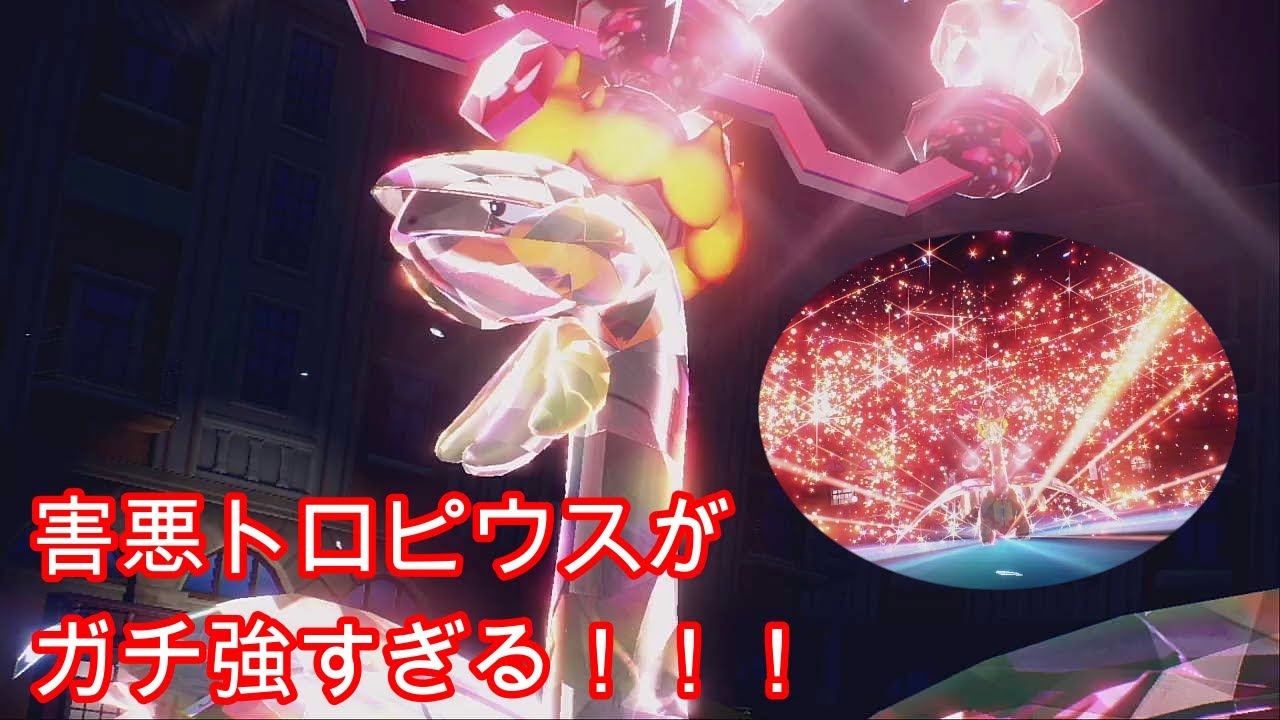 最強の害悪ポケモン！炎テラストロピウスで3タテ狙ってみた！！【ポケットモンスターSV】