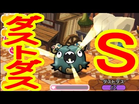 194 ダストダス　GET＆S　ポケとる実況