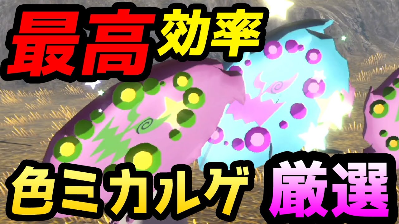 【アルセウス】ミカルゲ色違いを最高効率で厳選する世界一わかる大大大発生解説【色ミカルゲ】