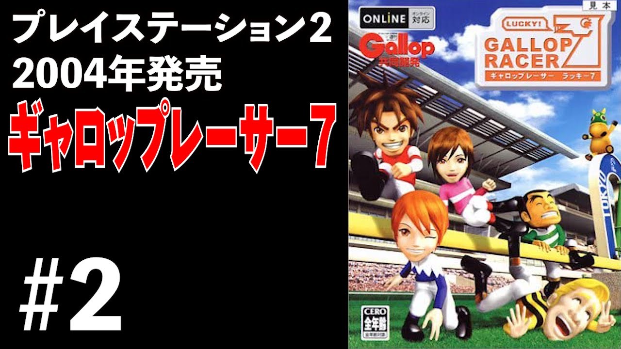 #2【ギャロップレーサー７/Gallop Racer7】年度末最後は一平で決まり！