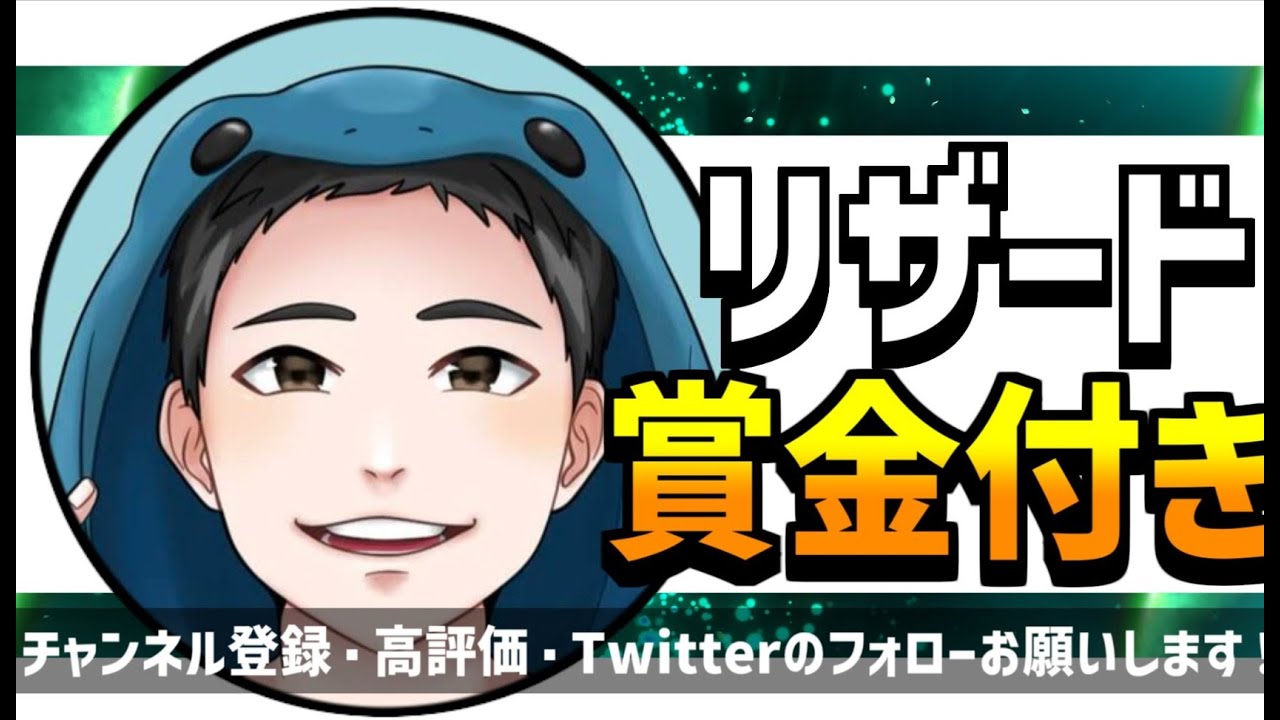 19時半から賞金付きZW【バシータ＆リザード3位入賞】