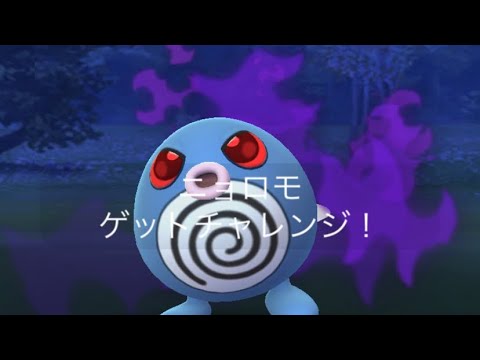ポケモンgo シャドウニョロモゲットチャレンジ