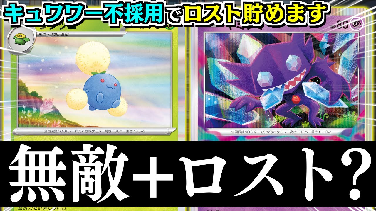 【ポケカ】倒されると"アド"？？常識を覆したロストバレット爆誕【ロストワタッコ】