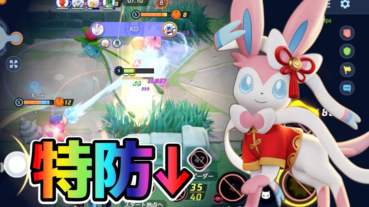 【ポケモンユナイト】ハイパーボイスで特防が下がる⁉︎タンク殺しニンフィア立ち回り実況解説