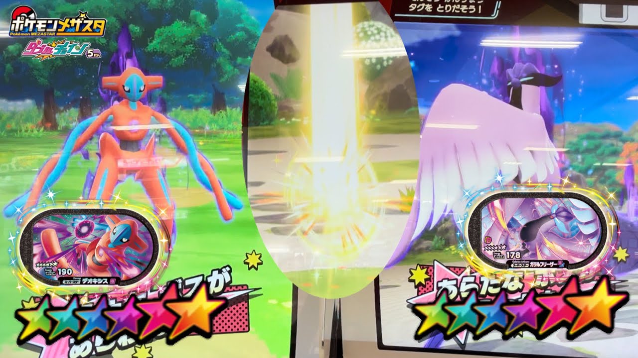 ガラルフリーザー＆デオキシス登場‼️草むらで奇跡も起きた‼️【ポケモンメザスタダブルチェイン5弾】Pokémon Mezasta