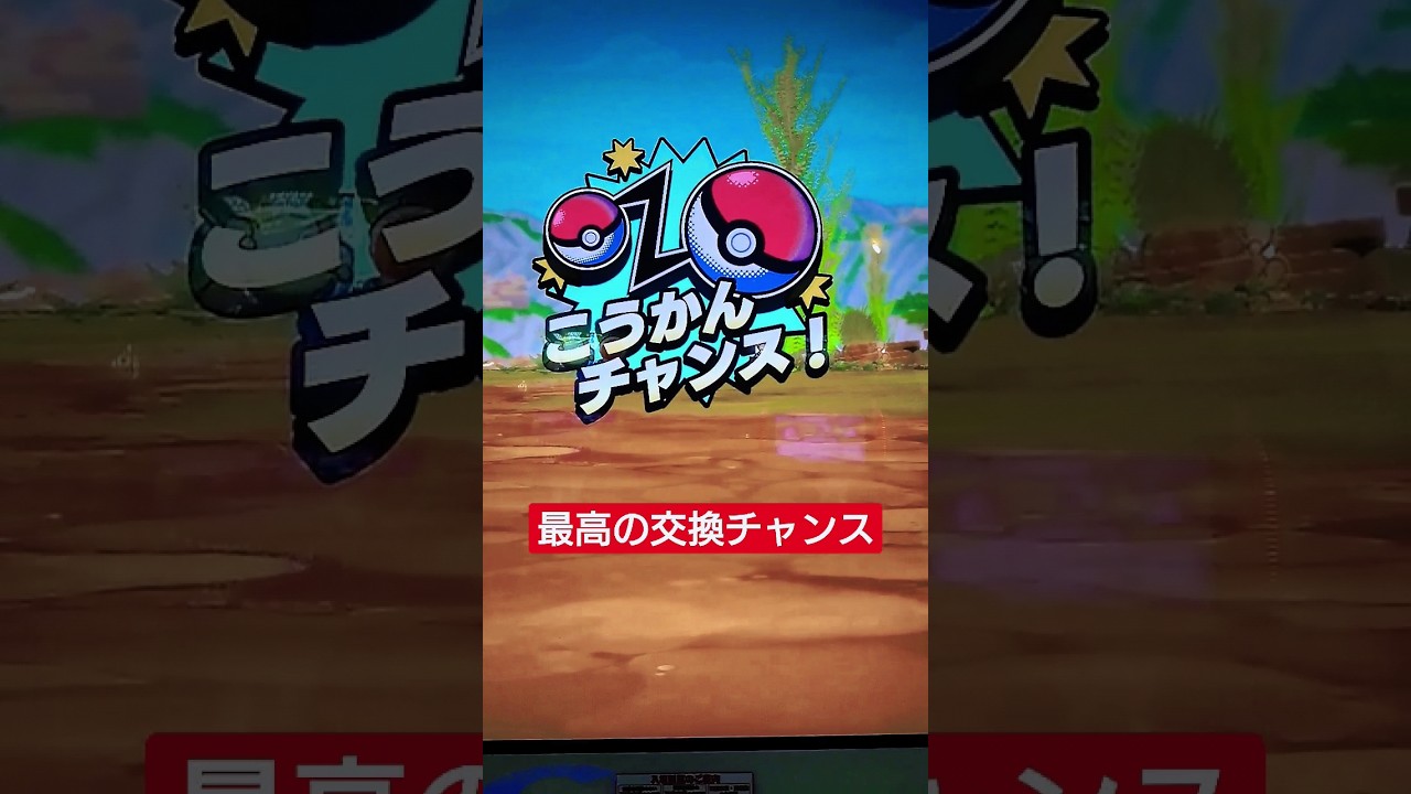 最高の交換チャンス🤩  ガラルファイヤーゲットだぜ😁 #ポケモンメザスタ #ポケモンメザスタダブルチェィン5弾 #shorts #pokemon