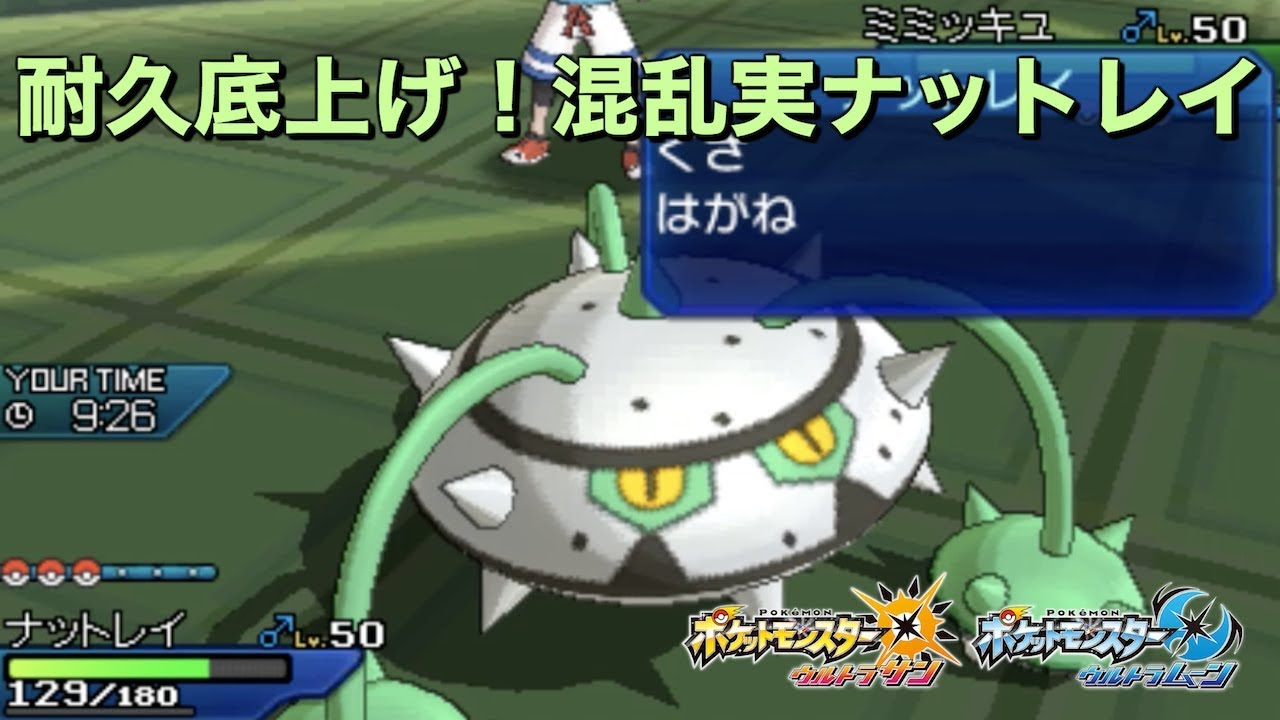 【ポケモン】殴れる両受け要員！混乱実ナットレイ【ゆっくり実況】