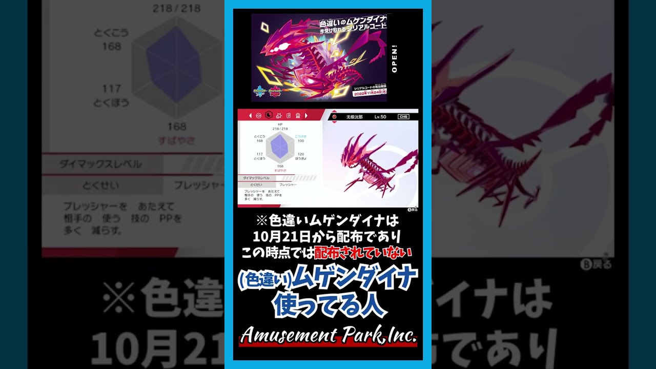 色違いムゲンダイナを海外サイトから受け取る人、ハッキリ言って『バカ』です #Shorts