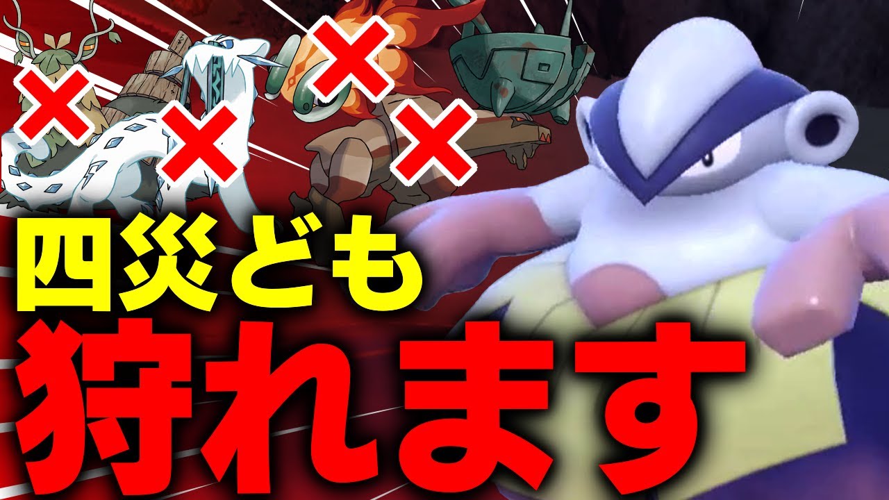 環境の四災を全員狩れる"ハリテヤマ"が今 流行り始めてる...！！【ポケモンSV】
