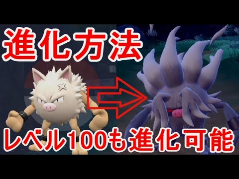 コノヨザル【ポケモンsv】オコリザル特殊進化方法レベル100も可能