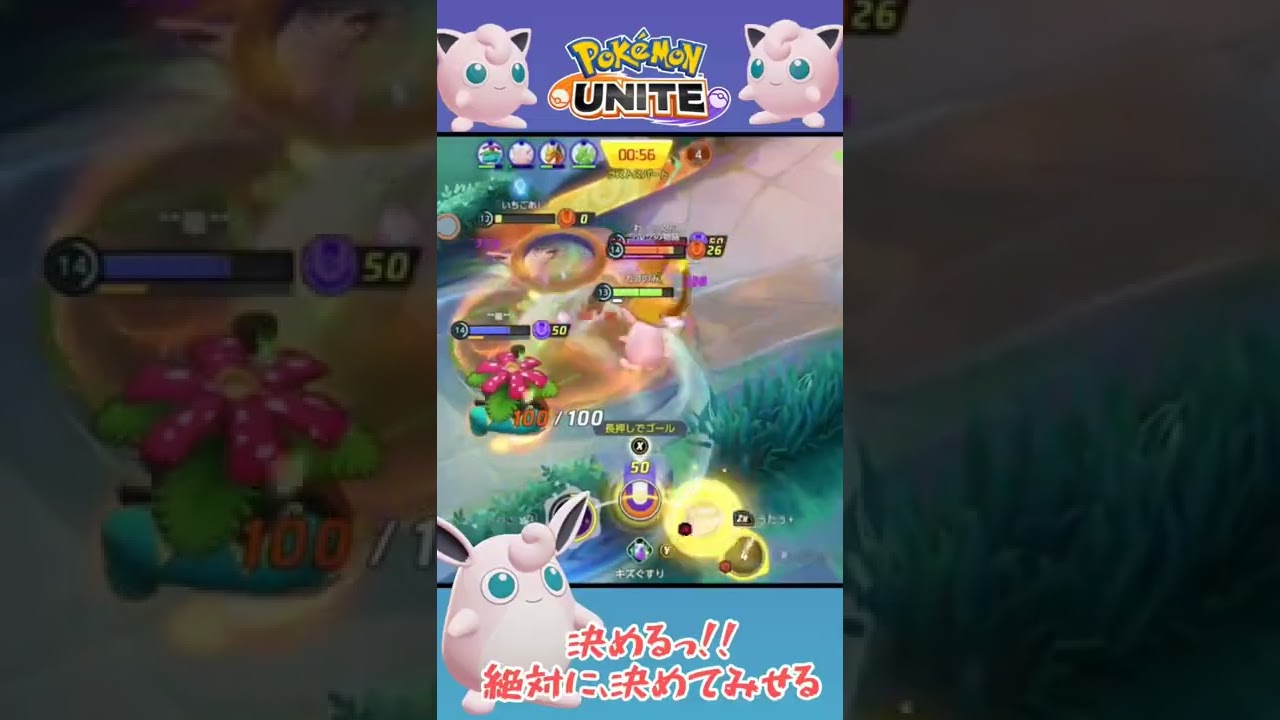 【ポケモンユナイト】ゴールするぞっ🔥奥義ステルスプクリン！！