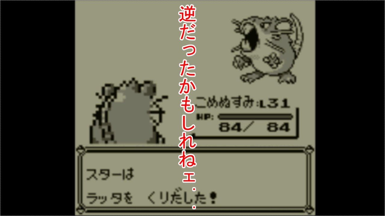 サントアンヌ号を攻略【ポケモン青版ラッタ一匹縛り実況】#5