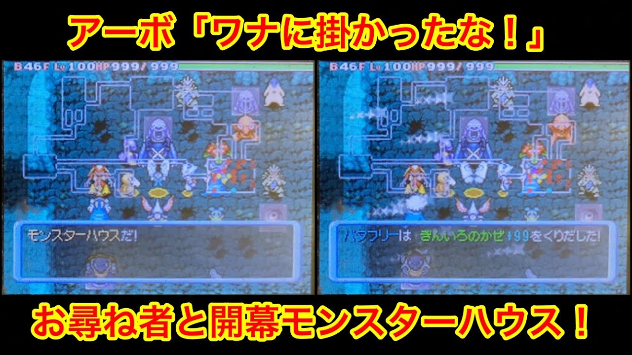 【ポケモンダンジョン時】 お尋ね者アーボと開幕モンスターハウス！