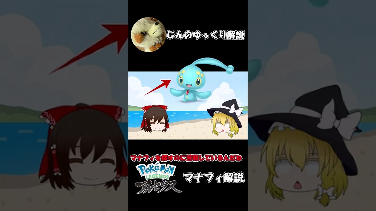 実はダイパに伏線が！？マナフィの出現方法！【ポケモンレジェンズアルセウス】【ゆっくり解説】#shorts