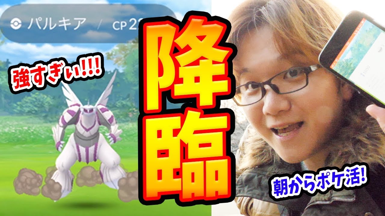 パルキア襲来!!ドラゴン艦隊がどんどんやられていく…【ポケモンGO】