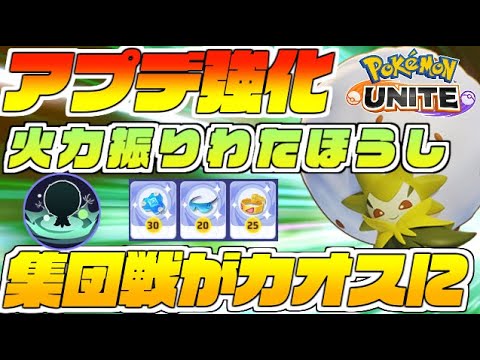 【アプデ】最強火力へと強化された「わたほうし」ワタシラガが初見殺しの集団戦で爆ぜる【ポケモンユナイト】