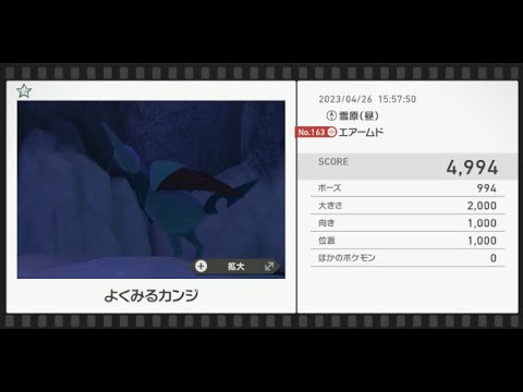 【Newポケモンスナップ】★1エアームド4994