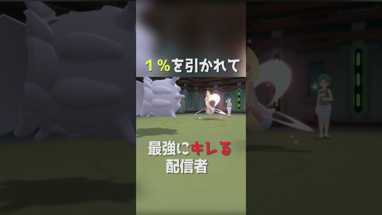 【ダイパリメイク】”気合いの入りすぎた”クレセリア　#short