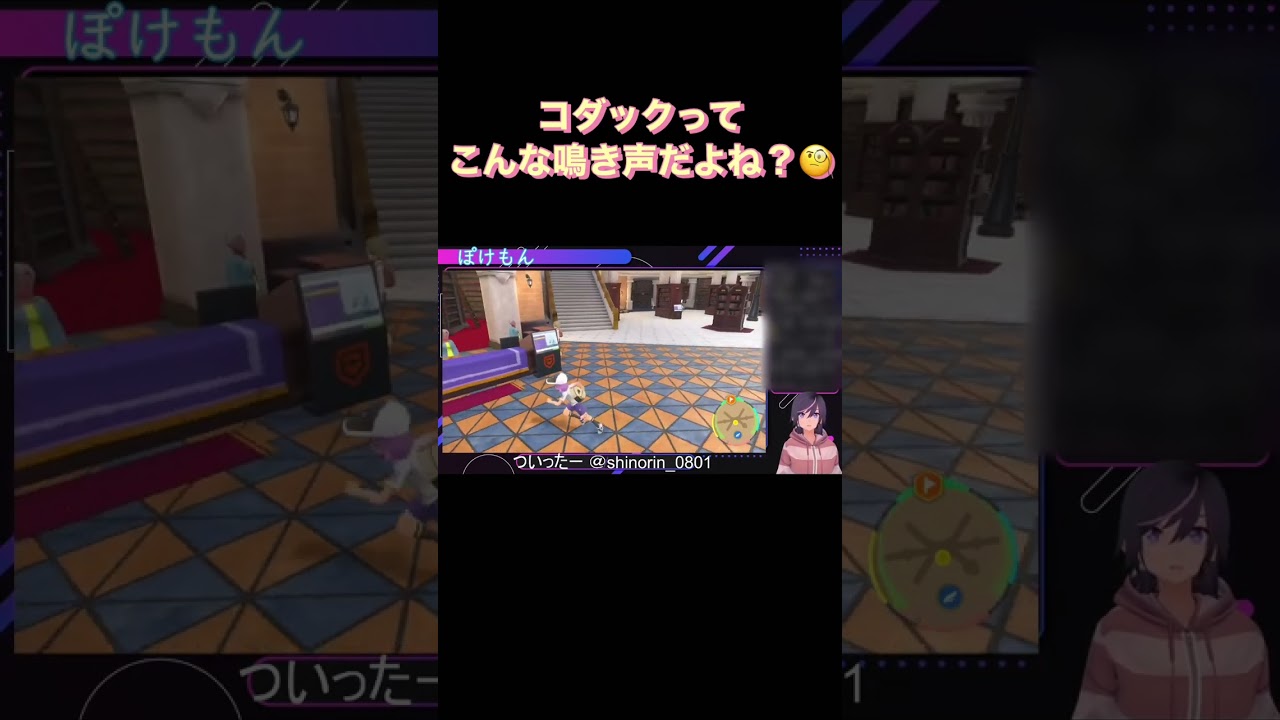 コダックってこんな鳴き声じゃなかったっけ #shorts #vtuber