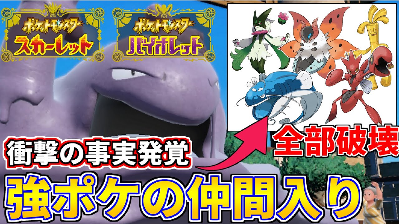 【ポケモンSV】強すぎるのでこの動画消すかもしれません。テラピース滅茶苦茶配布されて育成が緩和された結果ベトベトンが環境トップポケモンに激強だと判明しました【対戦動画】