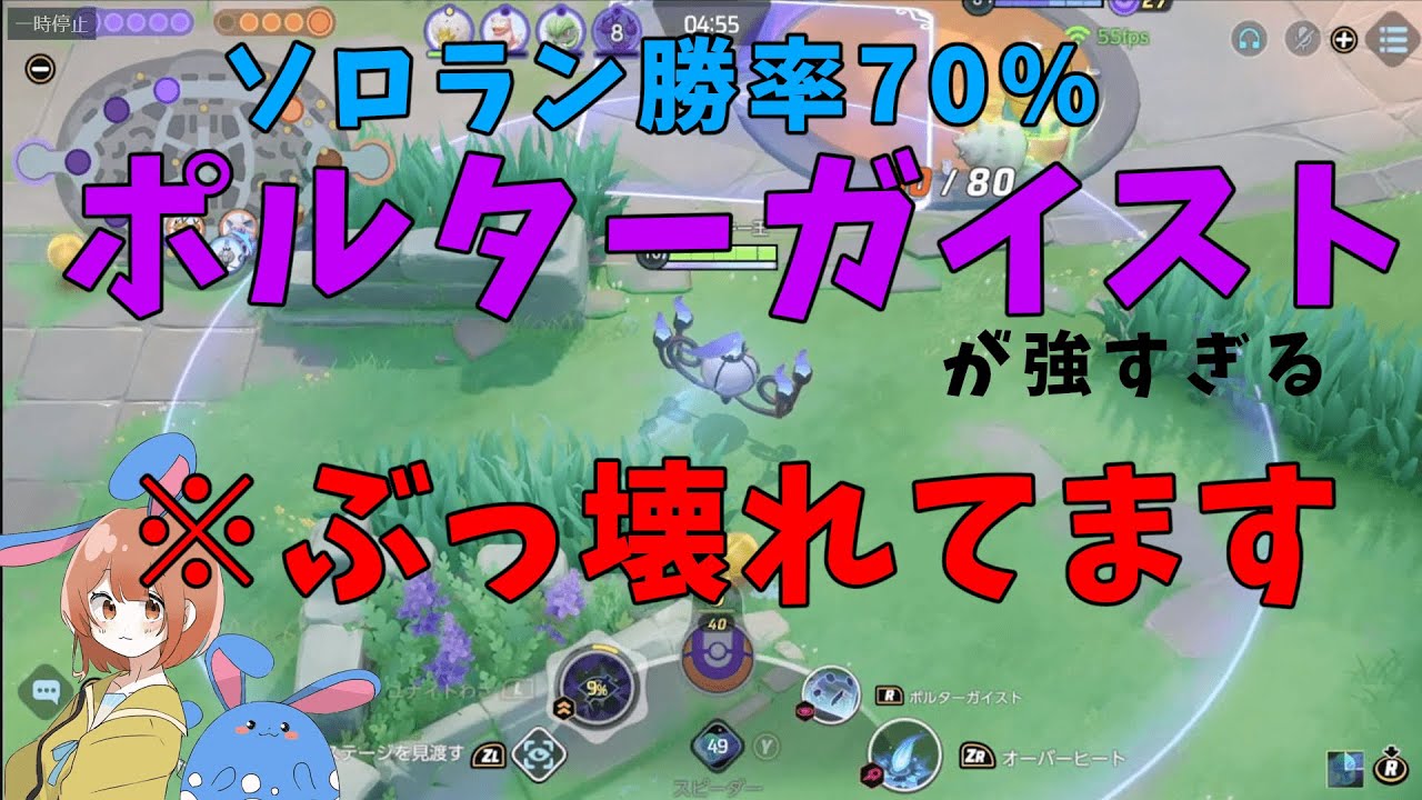 シャンデラが強すぎる！ソロラン勝率70%の鍵は「ポルターガイスト」とかいうぶっこわれ技！の巻【詳細解説379】【ポケモンユナイト】【ゆっくり解説】