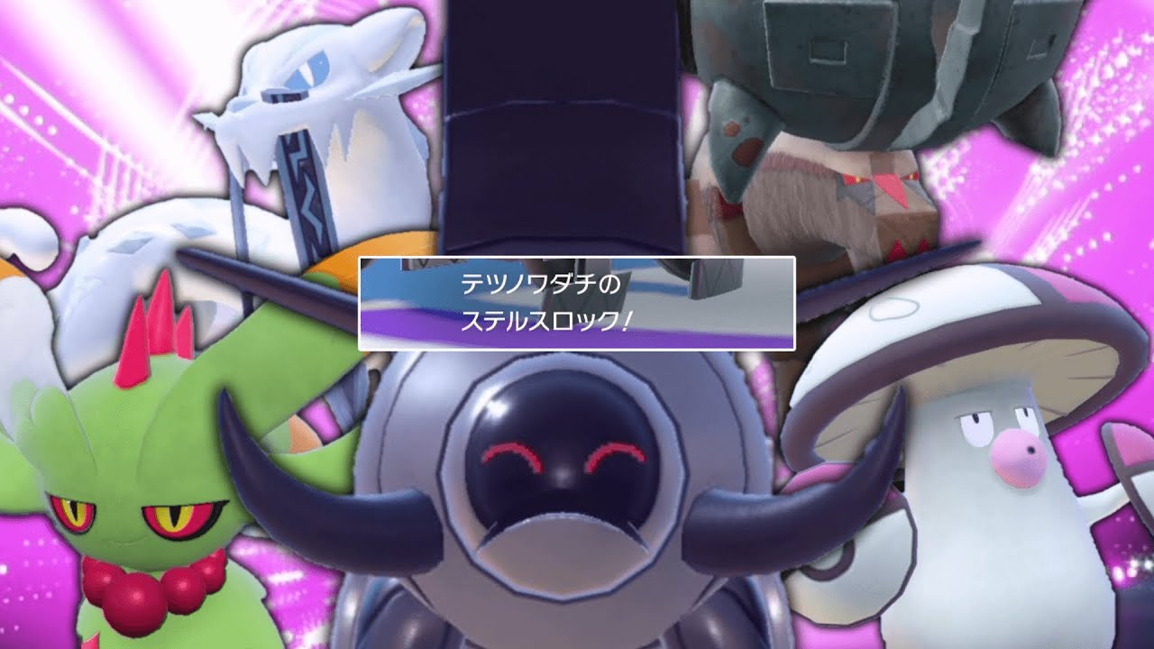 ドリュウズを使いたい。そんな悩みを解決してくれそうな「テツノワダチ」。【ゆっくり実況】【ポケモンSV】
