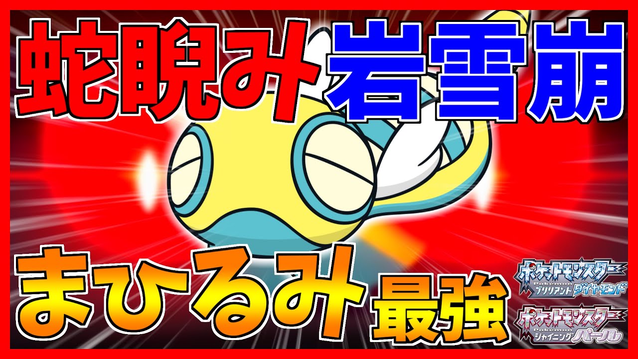 【ポケモンBDSP】古来より伝わる「まひるみノコッチ」が凶悪すぎた...【ダイパリメイク対戦】